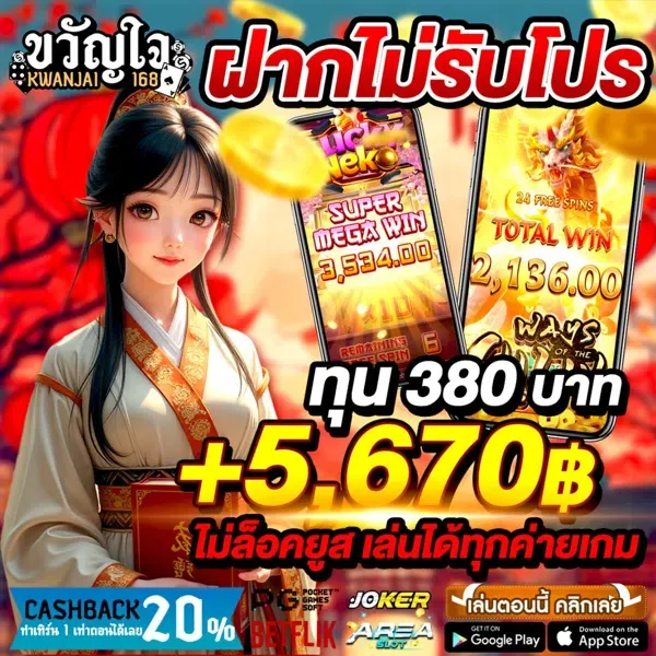 kwanjai168 สมัคร